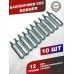 Баллончики CO2 Borner 10 шт (12г)