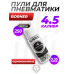 Шарики Borner 4.5 мм (250 шт, оцинкованные)