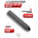 Модератор Patriot BH-MD155 для MP-512, MP-60, MP-61 (М12х1, 7 камер, M12x1)