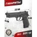 Пневматический пистолет ASG X9 Classic 4.5 мм (Beretta, 18526)
