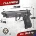 Пневматический пистолет Stalker S92ME 4.5 мм (Beretta 92)