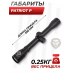 Оптический прицел Patrict P4x32 (Mil-Dot, 25.4 мм, BH-PT43)