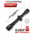 Оптический прицел Patrict P4x32 (Mil-Dot, 25.4 мм, BH-PT43)