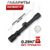 Оптический прицел Patriot P3-9x32 Mil-Dot (BH-PT393, 25.4 мм)