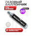 Баллон CO2 Borner 88 грамм