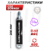 Баллон CO2 Borner 88 грамм
