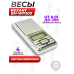 Электронные весы Rexant BH-WP300 (0.01-200 грамм)
