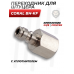 Переходник Coral BH-KF (квик, мама 1/8)