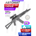 Страйкбольный автомат Cyma АК-105 CM040B (6 мм, складной, Калашников)