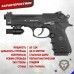 Пневматический пистолет Borner Sport 331 4.5 мм (Beretta, BlowBack)