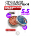 Пули пневматические H&N Baracuda Power 5.5 мм (200 шт, 1.37 г)
