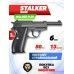 Страйкбольный пистолет Stalker SA38 (6 мм, spring, Walther P38)
