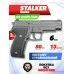 Страйкбольный пистолет Stalker SA226 (Sig Sauer P226, спринг, 6 мм)