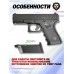 Страйкбольный пистолет Stalker SA17G Spring 6 мм (Glock 17)