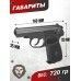 Пневматический пистолет Baikal МР 654К 20 (Макарова, 4.5 мм)