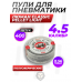 Пули пневматические Люман Classic Pellet Light 4.5 мм (400 шт, 0.56 грамм)