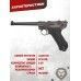 Макет пистолета Denix Luger Parabellum P08 (1898 год, Германия, удлиненный ствол)