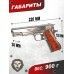 Макет пистолета Denix D7-6312 Colt M1911A1 (ММГ, Кольт, USA)