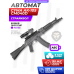 Страйкбольный автомат Cyma АК-105 CM040D (6 мм, пластиковый приклад, Калашников)