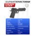 Страйкбольный пистолет Stalker SC1911P (6 мм, CO2, Colt M1911)