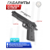 Страйкбольный пистолет Stalker SC1911P (6 мм, CO2, Colt M1911)