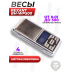 Электронные весы Rexant BH-WP500 (0.01-500 грамм)