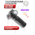 Тактическая рукоять Patriot BH-GF01 (ЛЦУ, фонарь)