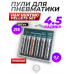Набор пуль пневматических H&N Hunting Pellets Set 4.5 мм (215 шт)