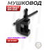 Мушковод Patriot BH-S03