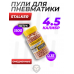 Шарики для пневматики Stalker 4.5 мм (1500 шт, омедненные)