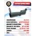 Зрительная труба Kandar 25-75x75 (Адаптер, BH-MB255)