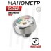 Манометр малый Patriot BH-MNS1 (Резьба М10, с подсветкой)