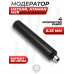 Модератор Patriot BH-MD152 к винтовкам Хатсан (Цельный, 4 камеры)