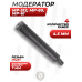 Модератор Patriot BH-MD147 для MP-512, MP-60, MP-61 (4 камеры, M12x1)