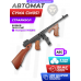 Страйкбольный автомат Cyma CM051 6 мм (Thompson M1928A1, Hop-up, металл)