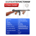 Страйкбольный автомат Cyma CM051 6 мм (Thompson M1928A1, Hop-up, металл)