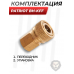 Переходник Фостер Patriot BH-KFF (мама, М10) 
