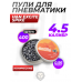 Пули пневматические H&N Excite Spike 4.5 мм (400 шт, 0.56 грамма) Пули пневматические H&N Excite Spike 4.5 мм (400 шт, 0.56 грамма)