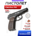 Пневматический пистолет Gletcher PM (4.5 мм, металл, Макаров)