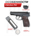 Пневматический пистолет Gletcher PM (4.5 мм, металл, Макаров)