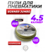 Пули пневматические Borner Jumbo 4.5 мм (500 шт, 0.65 грамм)