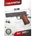 Макет пистолета Denix Colt M1911A1 (Дерево, D7/9316, США, 1911 г)