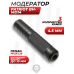 Модератор Patriot BH-MD14 (4.5 мм, 3 камеры, M12x1.25)
