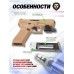 Пистолет пневматический Umarex Glock 19X TAN 4.5 мм (Металл, Blowback, CO2)