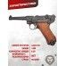 Макет пистолета Denix D7/M-1143 Luger P08 (ММГ, Германия, 1898 г, дерево)
