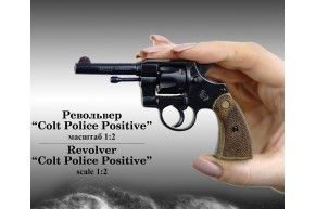 Миниатюрный стреляющий револьвер Colt Police Positive (1:2)