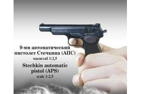 Миниатюрный стреляющий пистолет АПС (1:2.5, самозарядный)