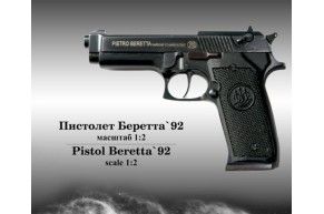 Миниатюрный стреляющий пистолет Beretta M92 (1:2)