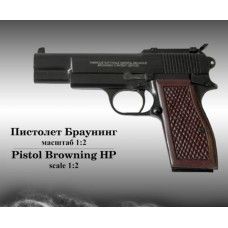 Миниатюрный стреляющий пистолет Browning HP (1:2)