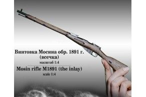 Миниатюрная стреляющая винтовка Мосина Luxury (1:4)